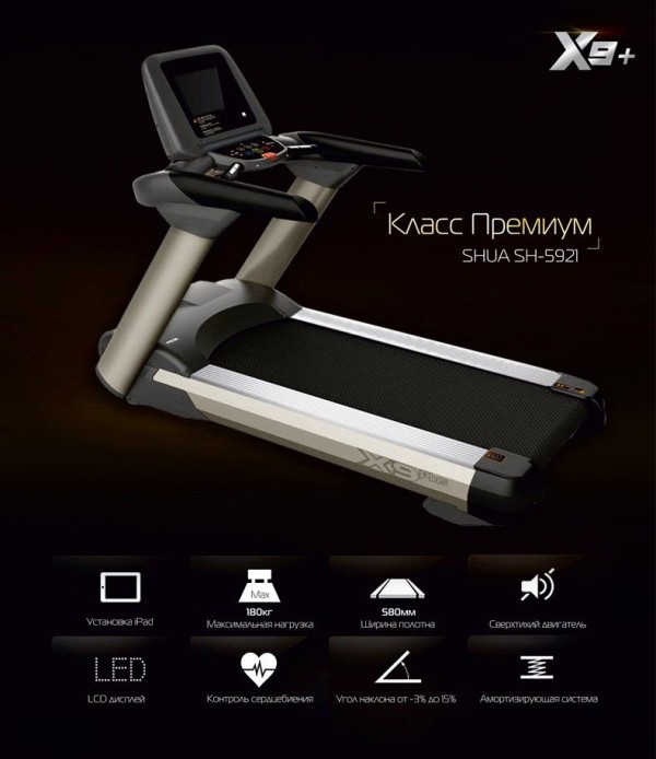 Беговая дорожка SHUA X9 PLUS SH-T5921