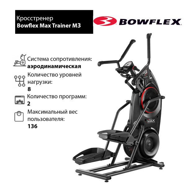 Кросстренер MaxTrainer M3