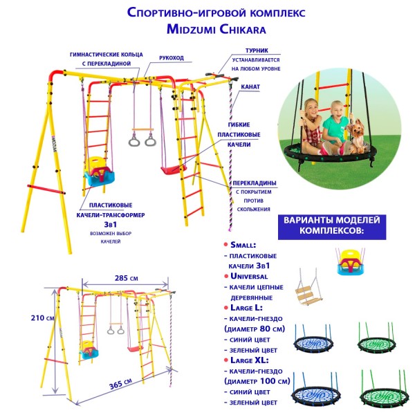 Спортивно-игровой комплекс Midzumi Chikara Universal