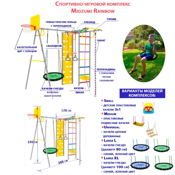 Спортивно-игровой комплекс Midzumi Rainbow Small