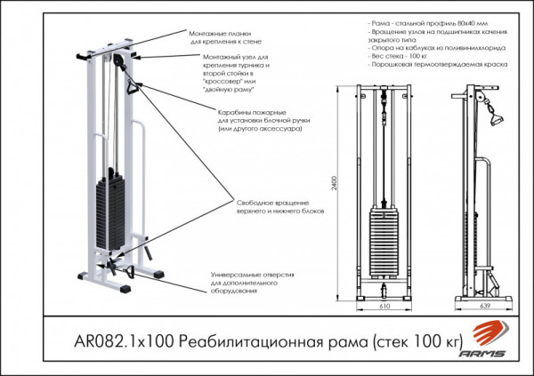 Реабилитационная рама (стек 100кг)