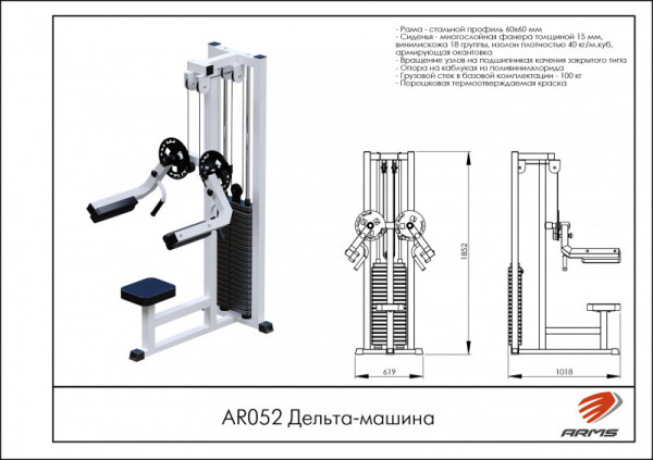 Дельта-машина AR052