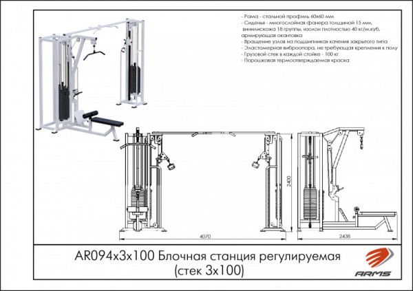 Блочная станция регулируемая (стек 3х100)