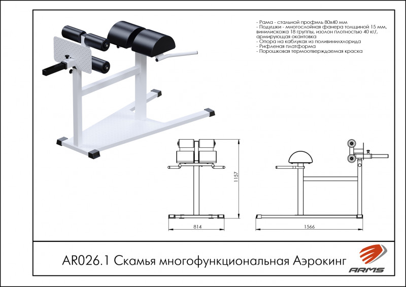 Скамья многофункциональная Аэрокинг