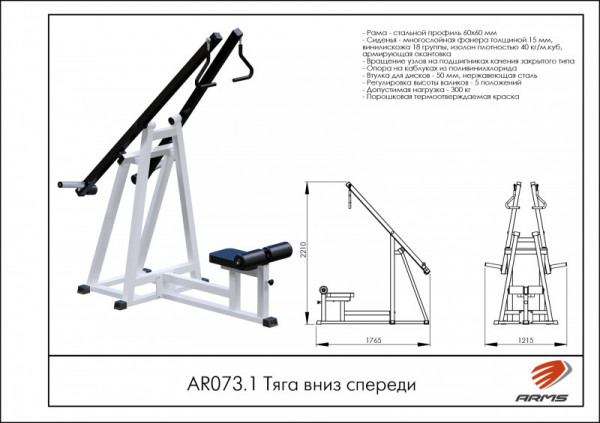 Тяга вниз спереди