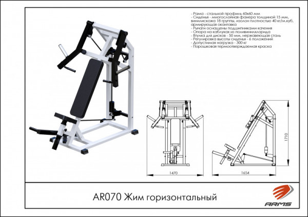 Жим горизонтальный