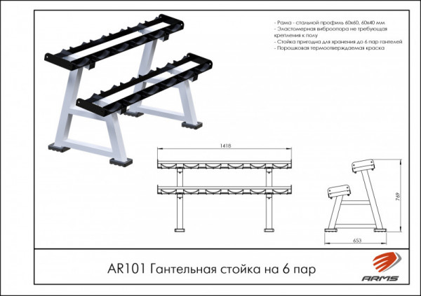Гантельная стойка 2-ярусная 1500мм