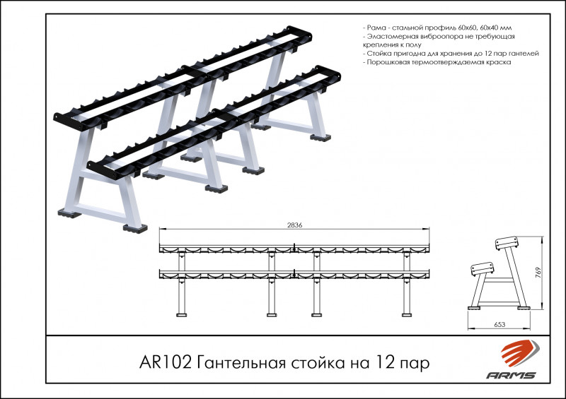 Гантельная стойка 2-ярусная 3000мм