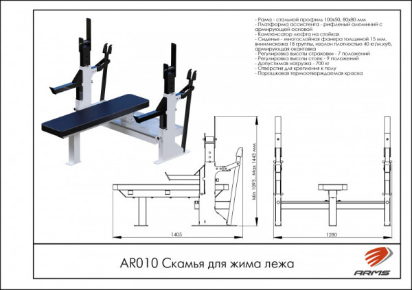 Скамья для жима лежа AR010