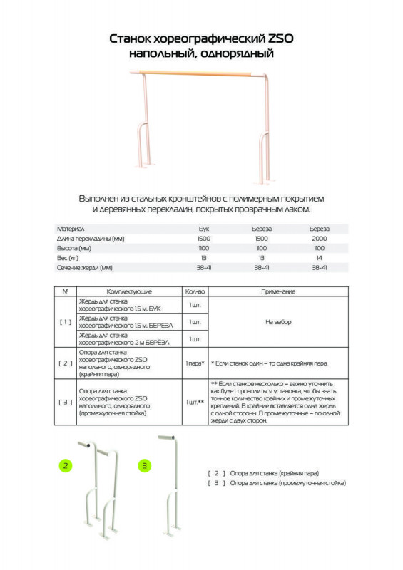 Опора для станка хореографического однорядного напольного (крайние, пара) ZAVODSPORTA