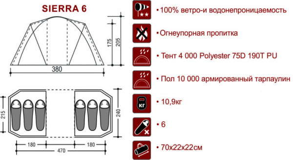 Палатка SIERRA 6