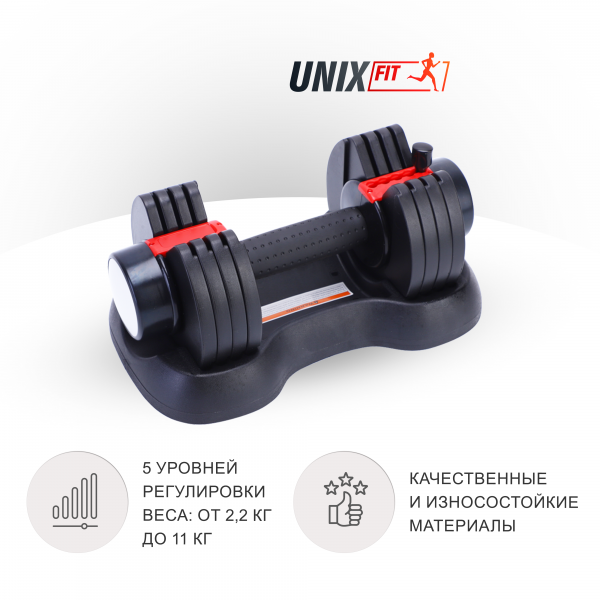 Гантель регулируемая UNIX Fit 11 кг черная