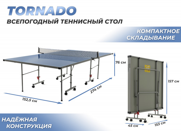 Теннисный стол DFC TORNADO, 4 мм, синий, с сеткой