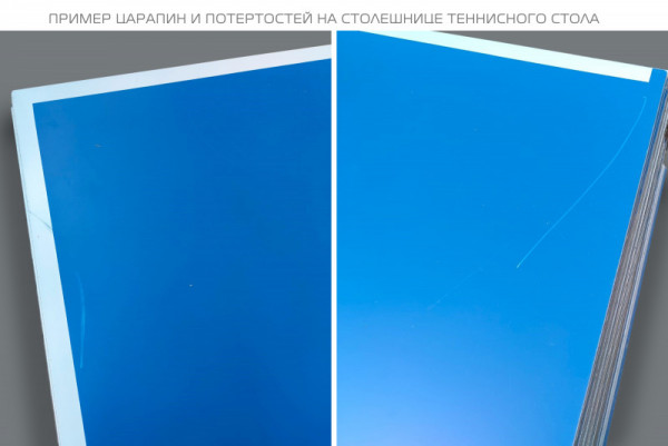 Теннисный стол всепогодный