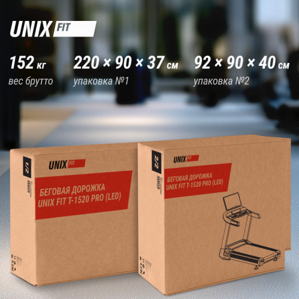 Беговая дорожка UNIX Fit T-1520 PRO (LED)