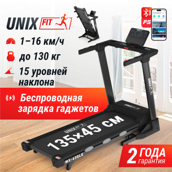 Беговая дорожка UNIX Fit MX-630LE