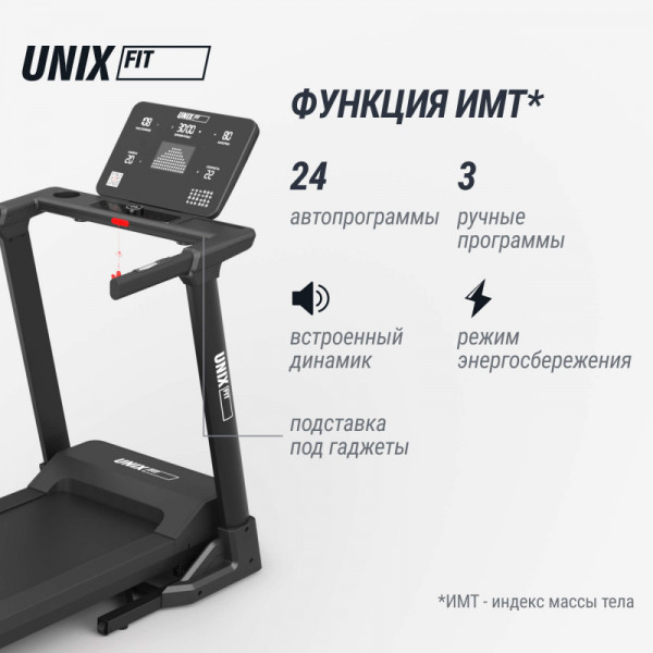 Беговая дорожка UNIX Fit MX-850 (версия 2.0)