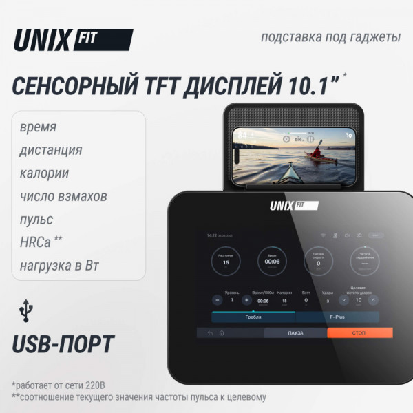 Гребной тренажер UNIX Fit Air Magnetic Rower-1100 PRO (10.1 TFT)