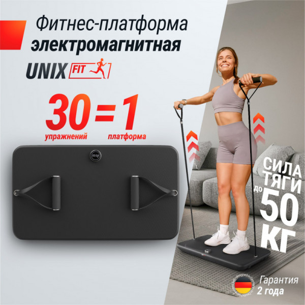 Силовая платформа-кроссовер UNIX Fit Power Station