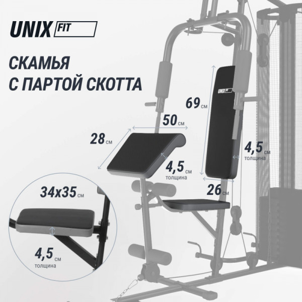Силовой комплекс UNIX Fit BLOCK 70 MULTI