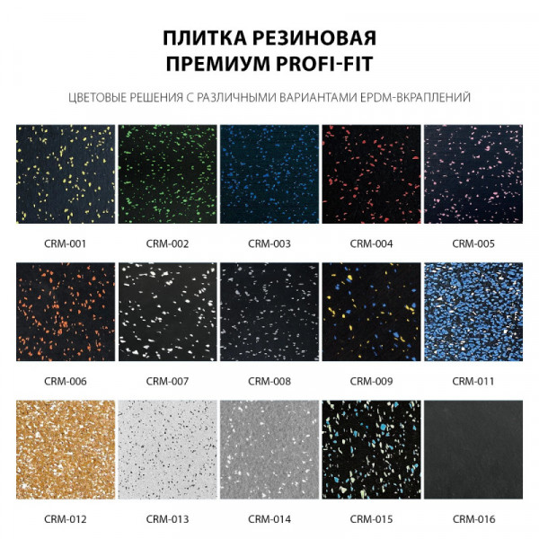 Плитка резиновая Премиум 1000x1000x15 мм PROFI-FIT