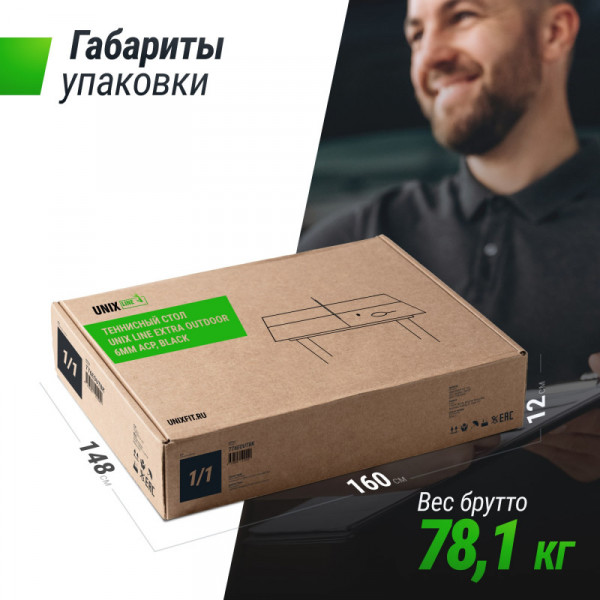 Всепогодный теннисный стол UNIX Line Extra Outdoor 6 mm ACP (Black)