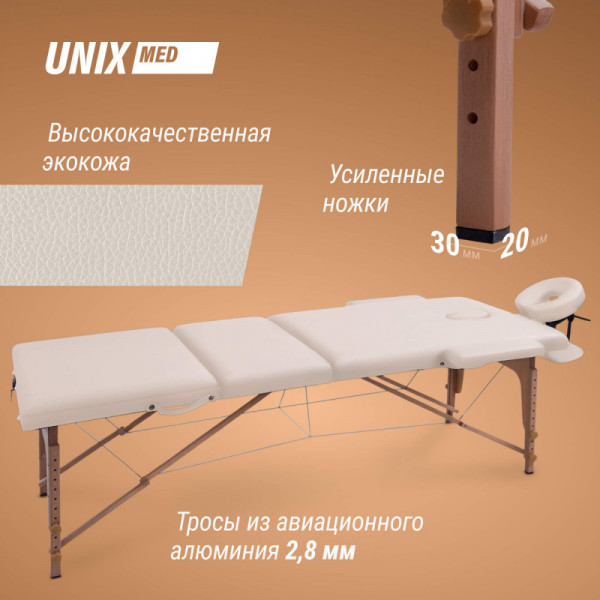 Массажный стол UNIX Standard 3 Section Beige