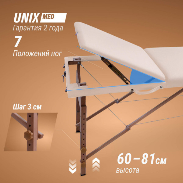 Массажный стол UNIX Standard 3 Section Beige