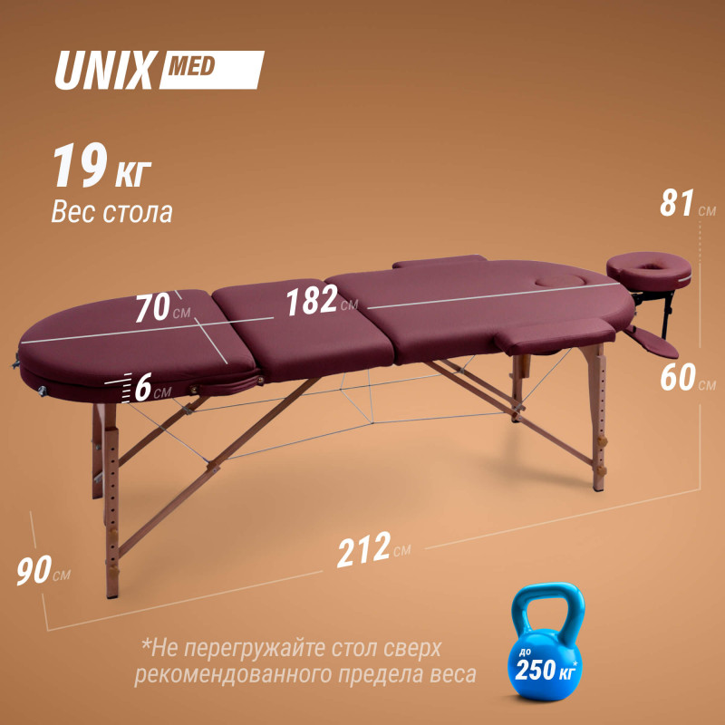 Массажный стол UNIX Comfort 3 Section Burgundy