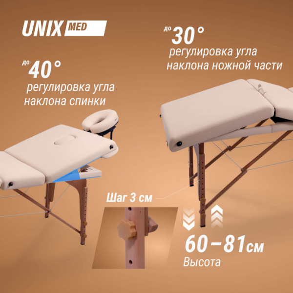 Массажный стол UNIX Premium Cream