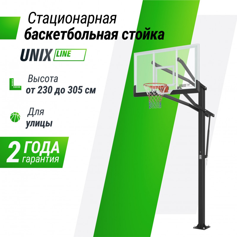 Баскетбольная стойка стационарная UNIX Line B-Stand-TG PRO 72"x42" R45 H230-305 см