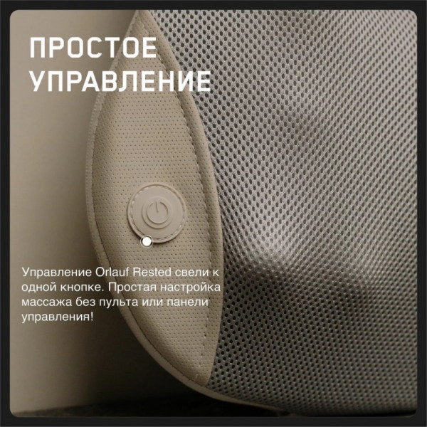 Массажная подушка универсальная Orlauf Rested